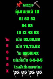 หวยหุ้น10/3/69 ชุดที่5