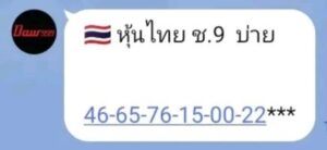 หวยหุ้น10/3/69 ชุดที่6