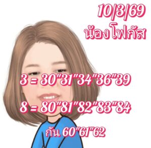 หวยหุ้น10/3/69 ชุดที่7