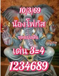 หวยหุ้น10/3/69 ชุดที่8