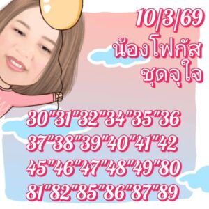 หวยหุ้น10/3/69 ชุดที่9