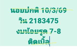 หวยฮานอย 10/3/69 ชุดที่4