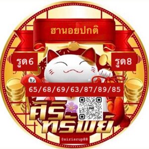 หวยฮานอย 10/3/69 ชุดที่6