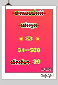 หวยฮานอย 10/3/69 ชุดที่7