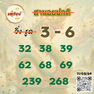 หวยฮานอย 11/3/69 ชุดที่10