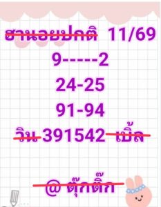 หวยฮานอย 11/3/69 ชุดที่2