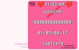 หวยฮานอย 11/3/69 ชุดที่3