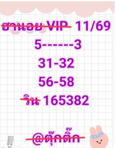 หวยฮานอย 11/3/69 ชุดที่7