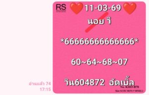 หวยฮานอย 11/3/69 ชุดที่8