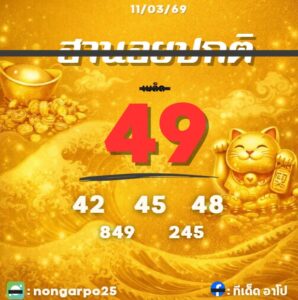 หวยฮานอย 11/3/69 ชุดที่9