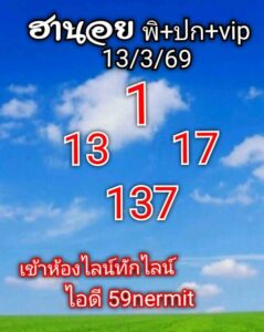 หวยฮานอย  13/3/69 ชุดที่3