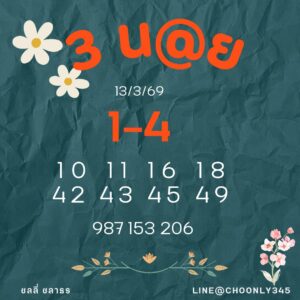 หวยฮานอย  13/3/69 ชุดที่4