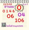 หวยฮานอย  13/3/69 ชุดที่5