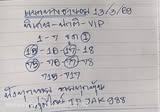 หวยฮานอย  13/3/69 ชุดที่7