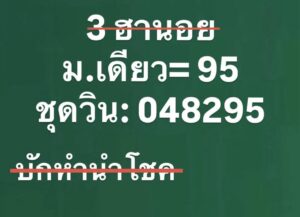 หวยฮานอย  13/3/69 ชุดที่9