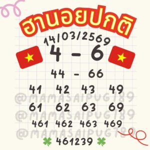 หวยฮานอย 14.3.69 ชุดที่10
