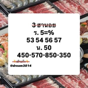 หวยฮานอย 14/3/69 ชุดที่2
