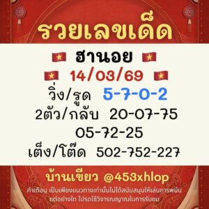 หวยฮานอย 14.3.69 ชุดที่8