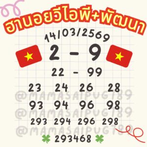 หวยฮานอย 14.3.69 ชุดที่9