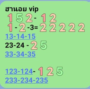 หวยฮานอย 16.3.69 ชุดที่1