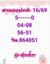 หวยฮานอย 16 /3/69 ชุดที่10