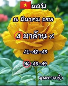 หวยฮานอย 16 /3/69 ชุดที่2