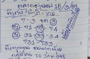 หวยฮานอย 16 /3/69 ชุดที่3