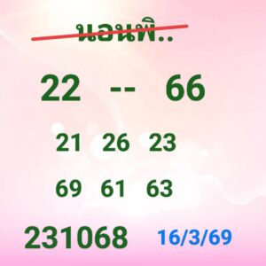 หวยฮานอย 16 /3/69 ชุดที่4