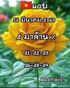หวยฮานอย 16 /3/69 ชุดที่6