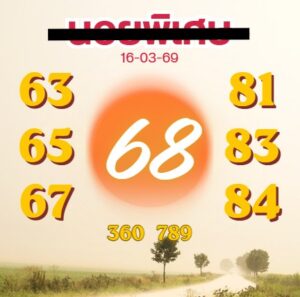หวยฮานอย 16 /3/69 ชุดที่7