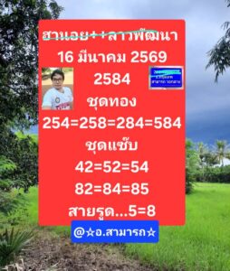 หวยฮานอย 16 /3/69 ชุดที่8