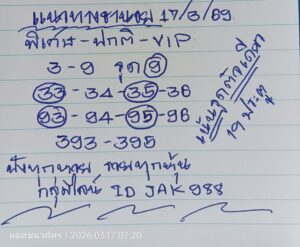 หวยฮานอย 17/3/69 ชุดที่10