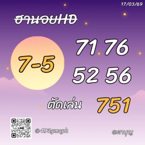 หวยฮานอย 17/3/69 ชุดที่5
