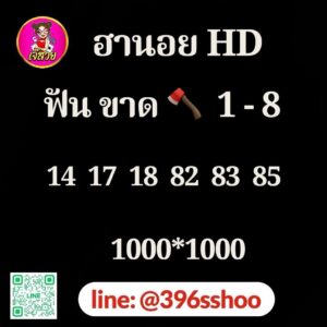 หวยฮานอย 17/3/69 ชุดที่6