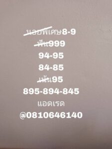 หวยฮานอย 17/3/69 ชุดที่8