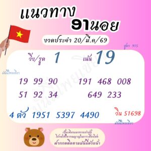 หวยฮานอย20/3/69 ชุดที่1