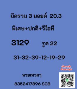 หวยฮานอย20/3/69 ชุดที่10