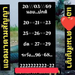 หวยฮานอย20/3/69 ชุดที่3