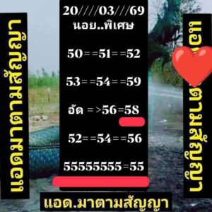 หวยฮานอย20/3/69 ชุดที่4