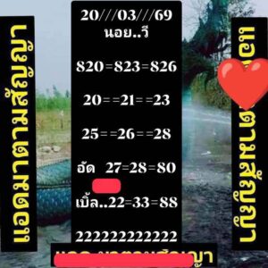 หวยฮานอย20/3/69 ชุดที่5