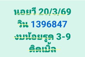 หวยฮานอย20/3/69 ชุดที่6