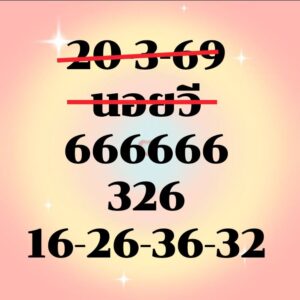 หวยฮานอย20/3/69 ชุดที่7
