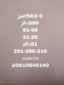 หวยฮานอย 23/3/69 ชุดที่10
