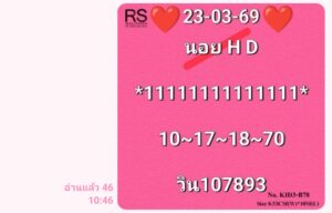 หวยฮานอย 23/3/69 ชุดที่2