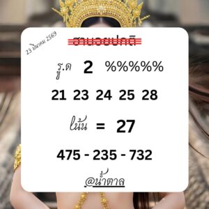 หวยฮานอย 23/3/69 ชุดที่5