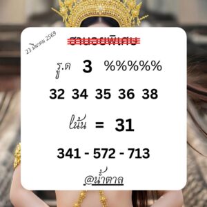 หวยฮานอย 23/3/69 ชุดที่6