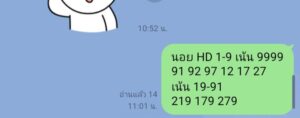 หวยฮานอย 23/3/69 ชุดที่9