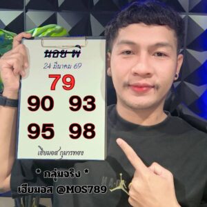หวยฮานอย 24/3/69 ชุดที่1