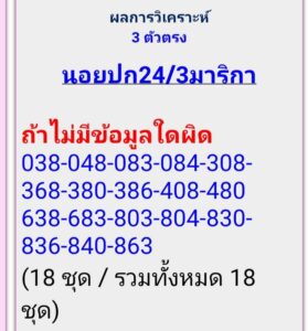 หวยฮานอย 24/3/69 ชุดที่5