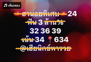 หวยฮานอย 24/3/69 ชุดที่8